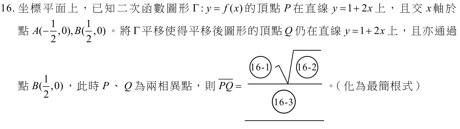 115數A第16題