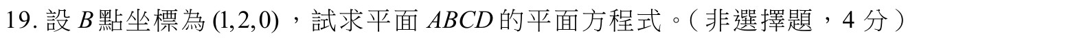 115數A第19題