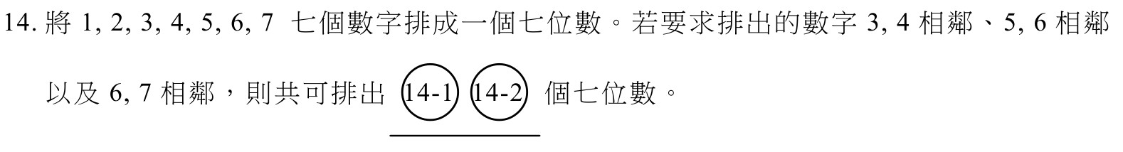 115數B第14題